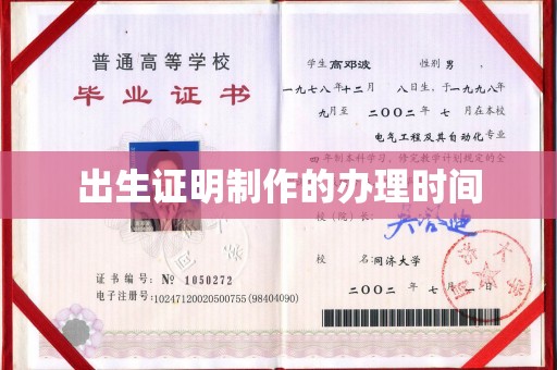 铜川出生证明制作的办理时间