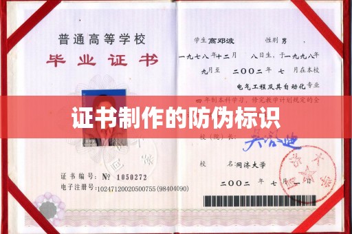 铜川证书制作的防伪标识