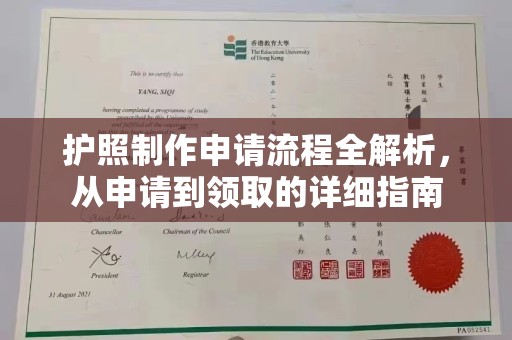 铜川护照制作申请流程全解析，从申请到领取的详细指南