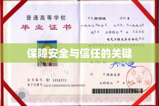 铜川保障安全与信任的关键