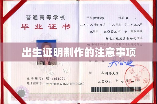铜川出生证明制作的注意事项