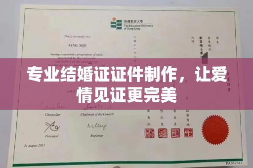 铜川专业结婚证证件制作，让爱情见证更完美
