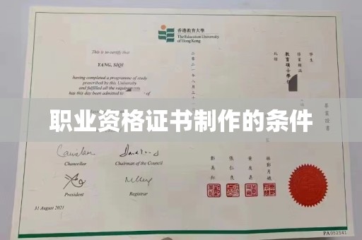铜川职业资格证书制作的条件