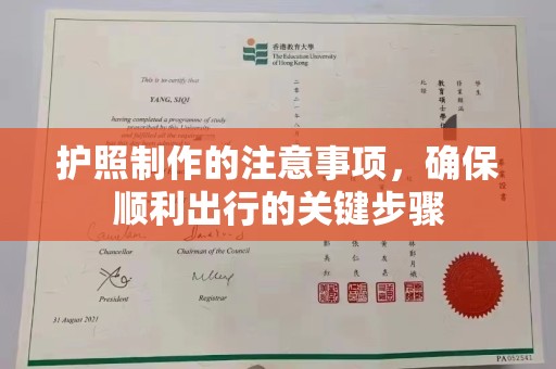 铜川护照制作的注意事项，确保顺利出行的关键步骤