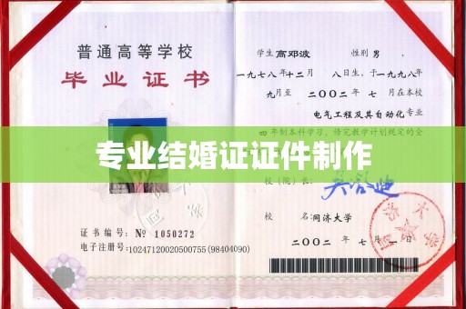 铜川专业结婚证证件制作