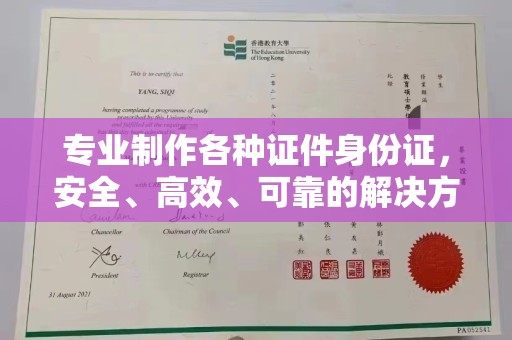 铜川专业制作各种证件身份证，安全、高效、可靠的解决方案