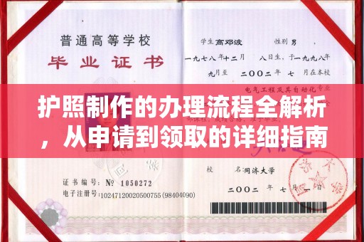 铜川护照制作的办理流程全解析，从申请到领取的详细指南
