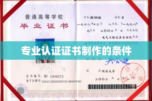 铜川专业认证证书制作的条件