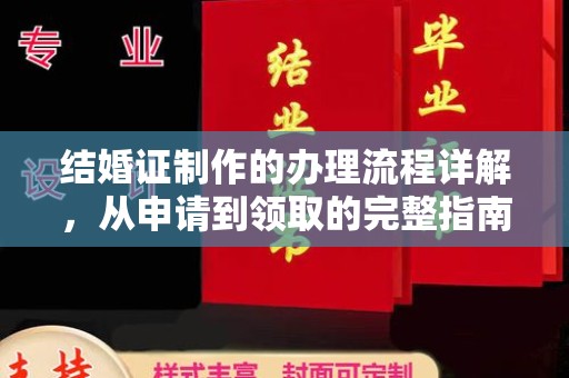 铜川结婚证制作的办理流程详解，从申请到领取的完整指南